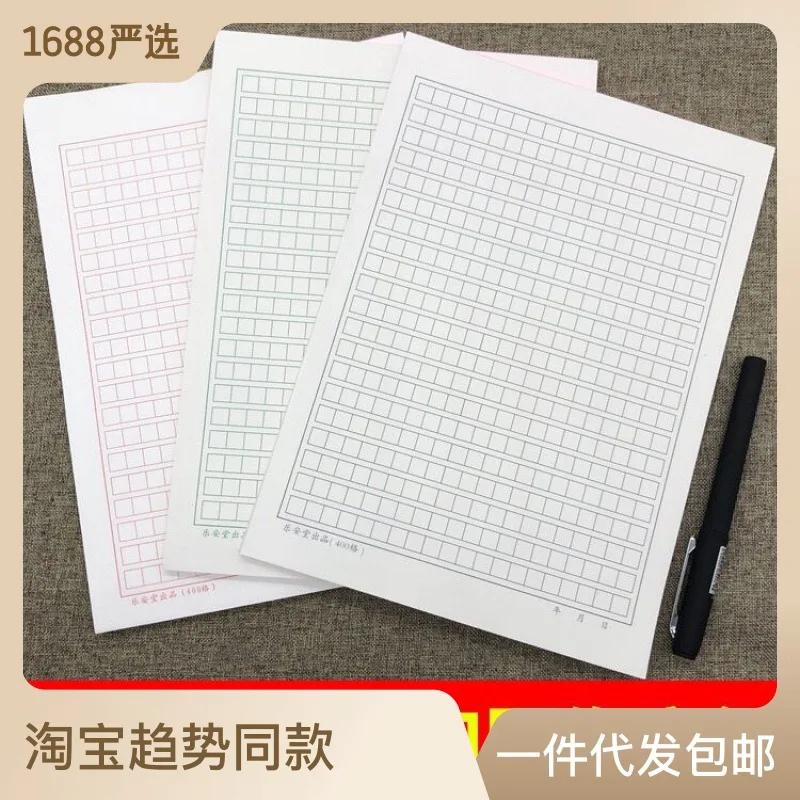 빨간 사각형 종이 작문 종이, 400 사각형 종이, 300 사각형 종이, 대학 입시 시험, 중국어 작문 책, 애플
